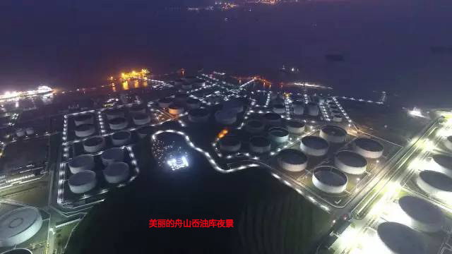 探訪中國最大石油儲備庫